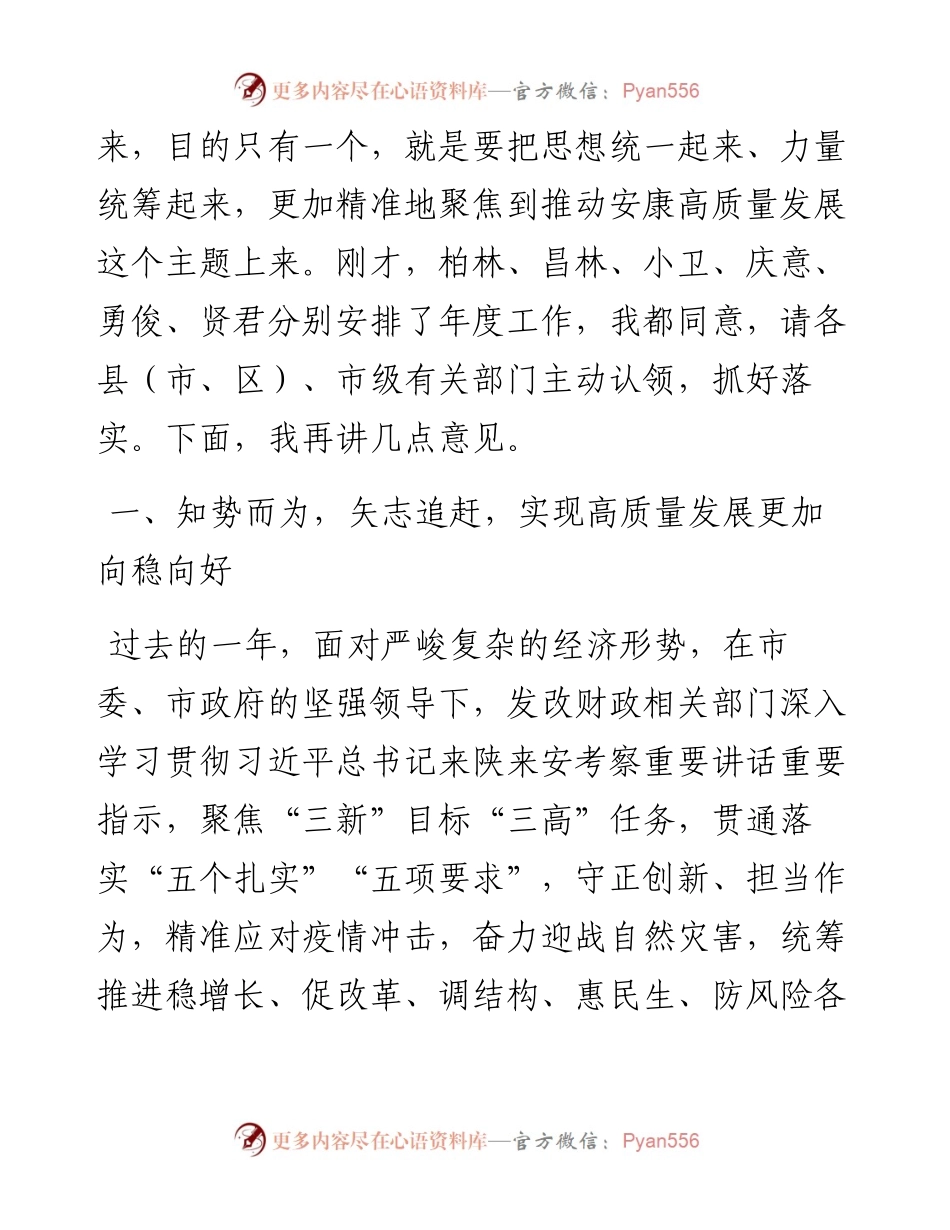 文汇系列3613--政府系统工作推进会讲话汇编.docx_第2页