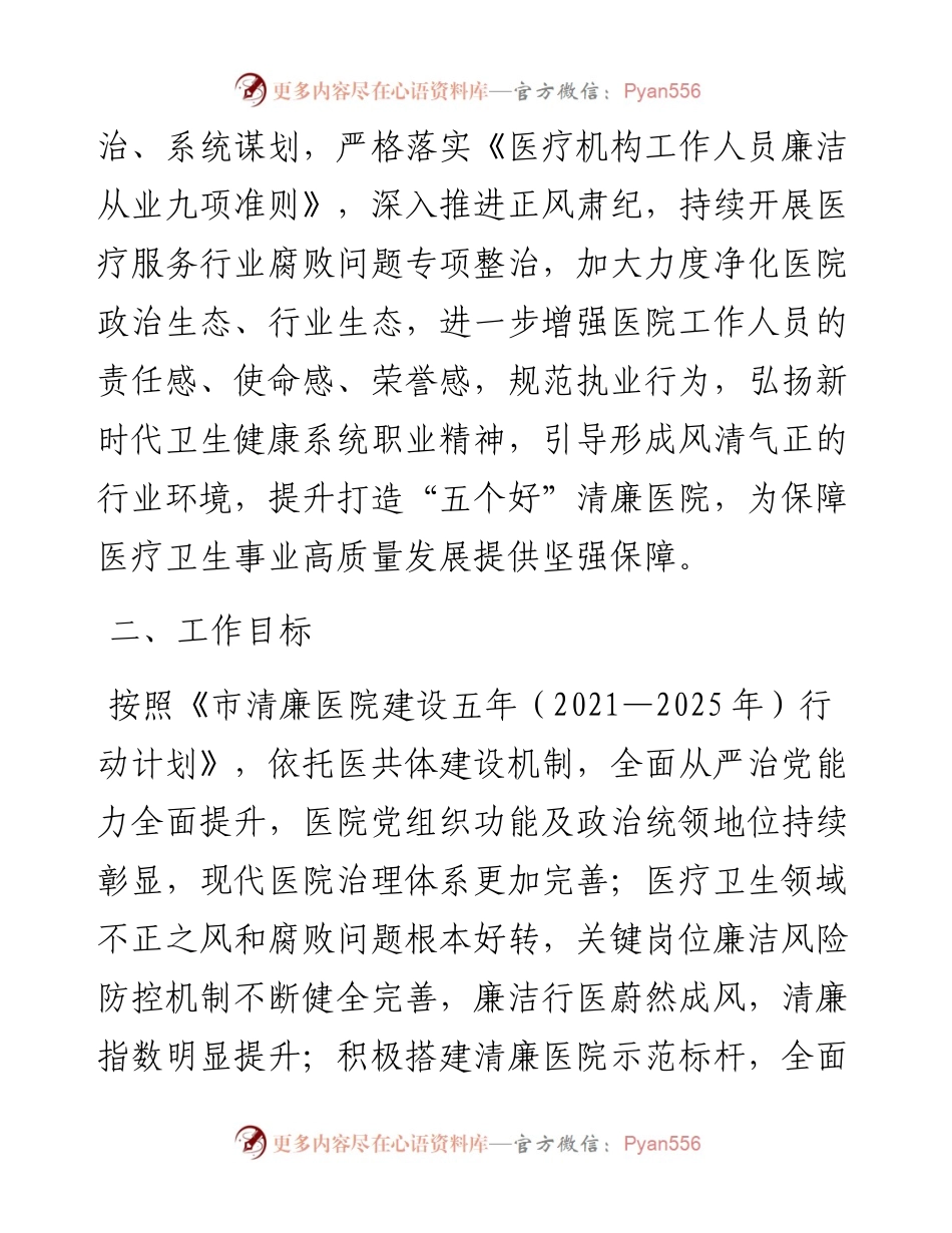 清廉医院建设行动方案.docx_第2页