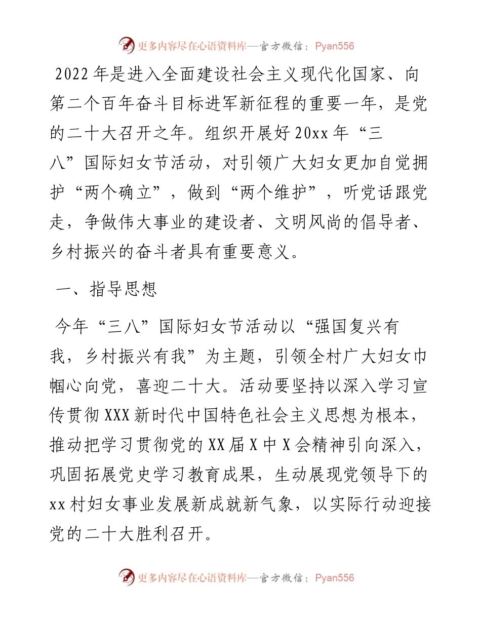村庆祝三八国际妇女节活动方案.docx_第1页