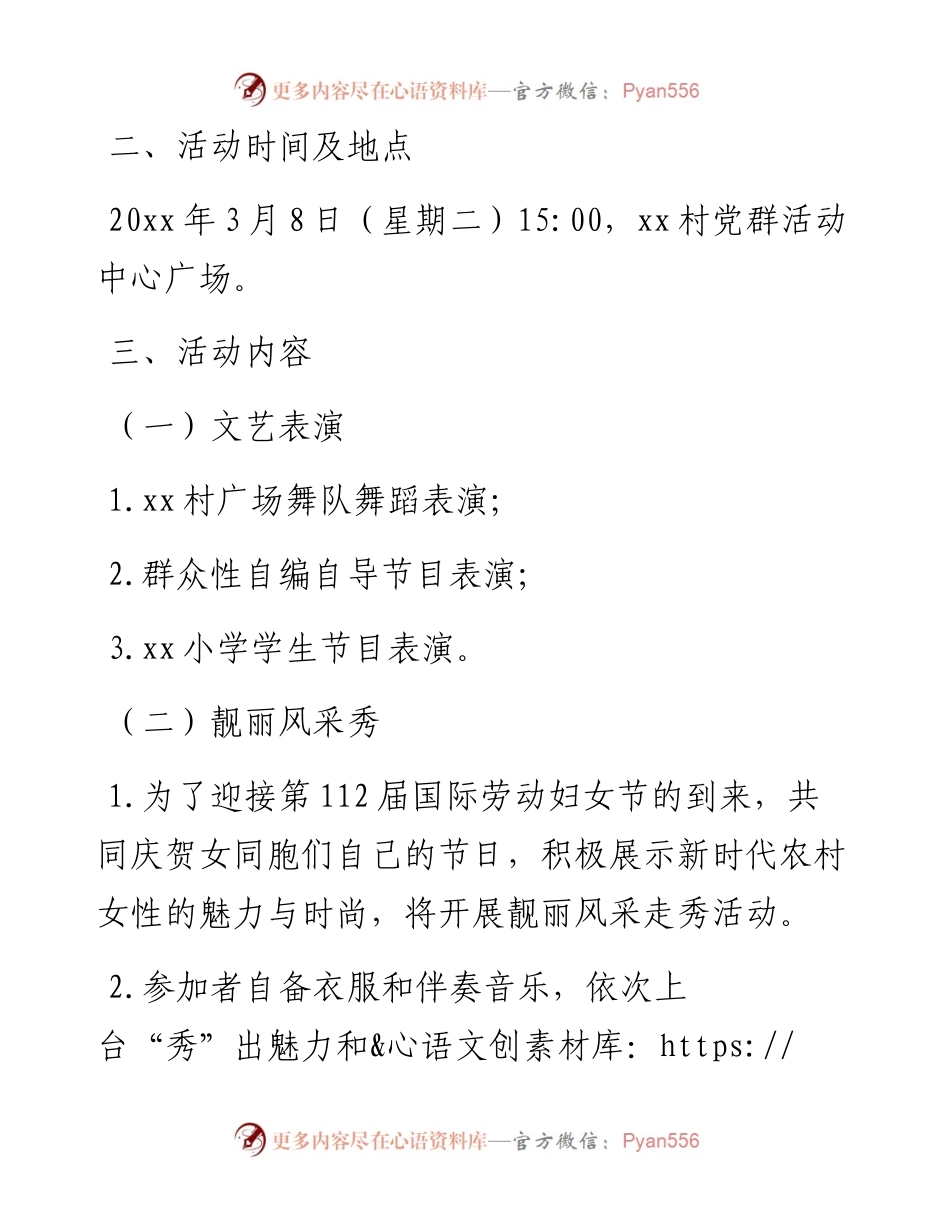 村庆祝三八国际妇女节活动方案.docx_第2页