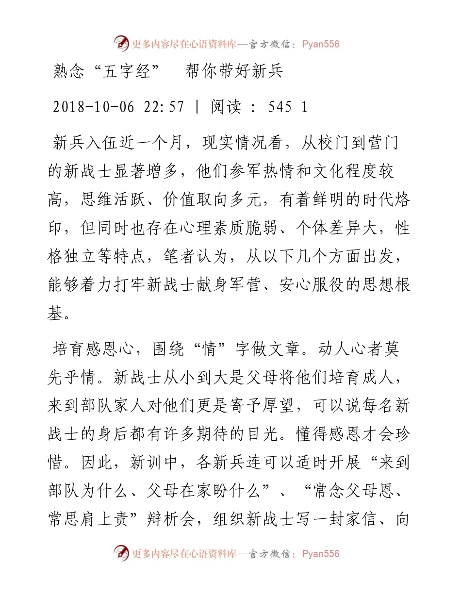 熟念“五字经”  帮你带好新兵_4.docx_第1页