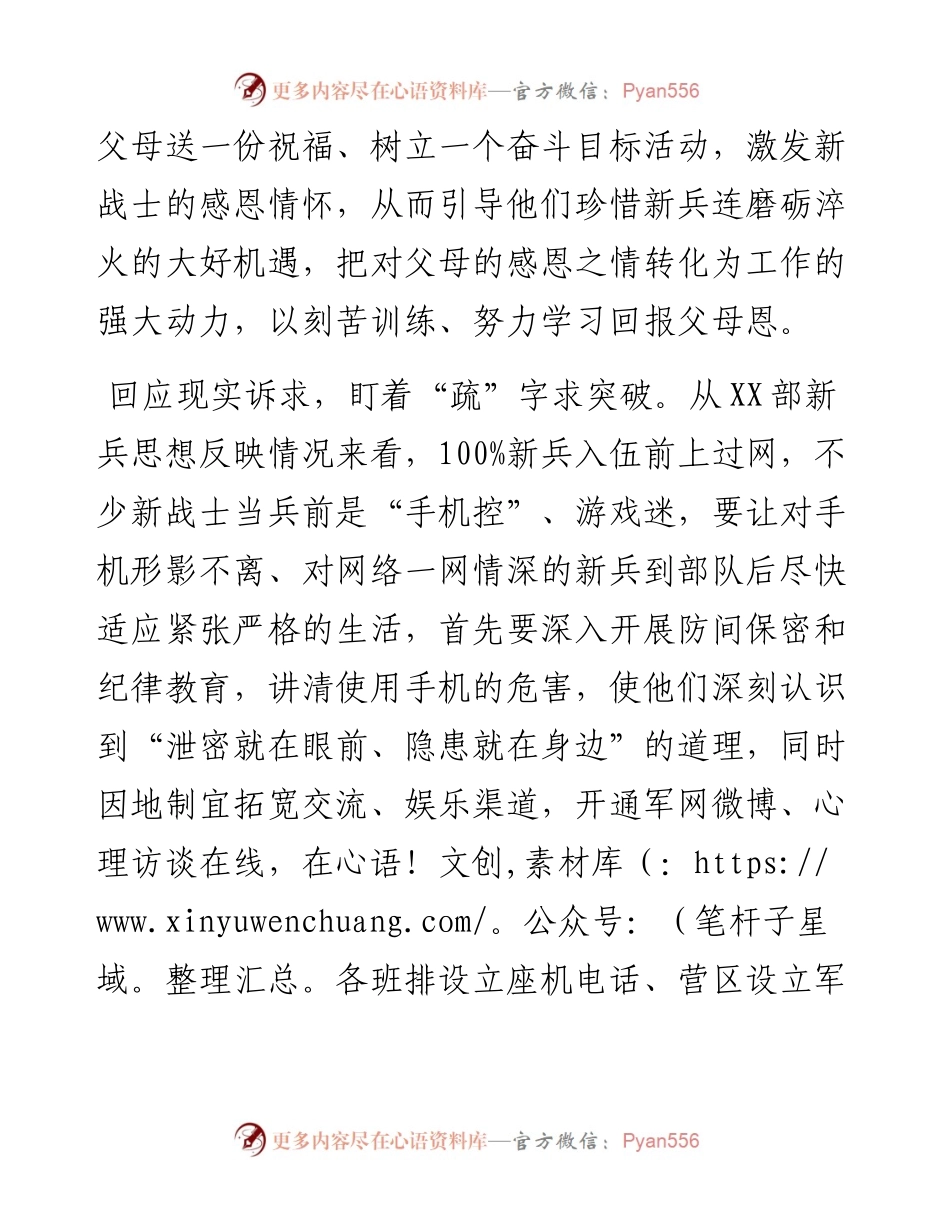 熟念“五字经”  帮你带好新兵_4.docx_第2页