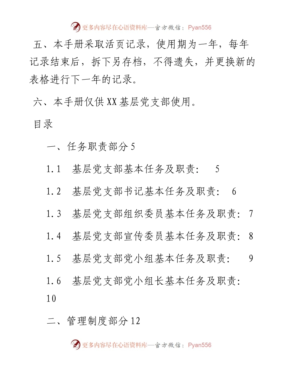 新编基层党支部实用工作手册.docx_第2页