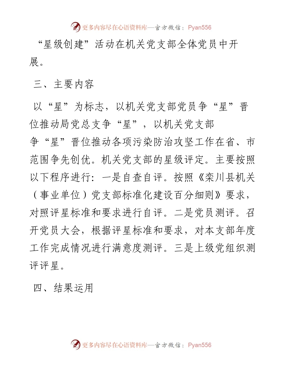 文汇系列4275--开展星级党支部党员创建工作实施方案汇编.docx_第2页