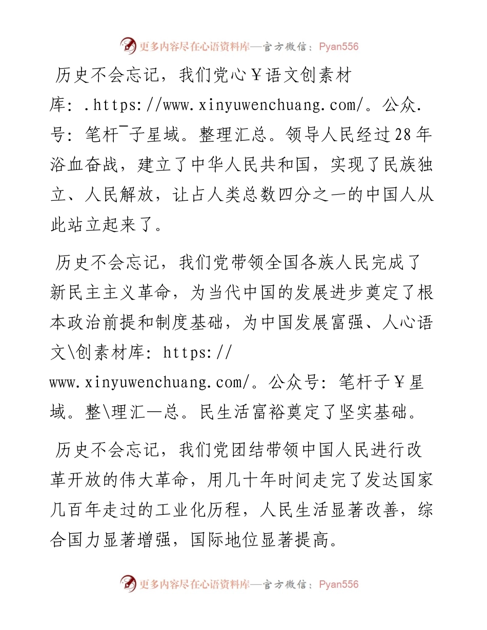 演讲稿《学习党史，勇担使命》.docx_第2页
