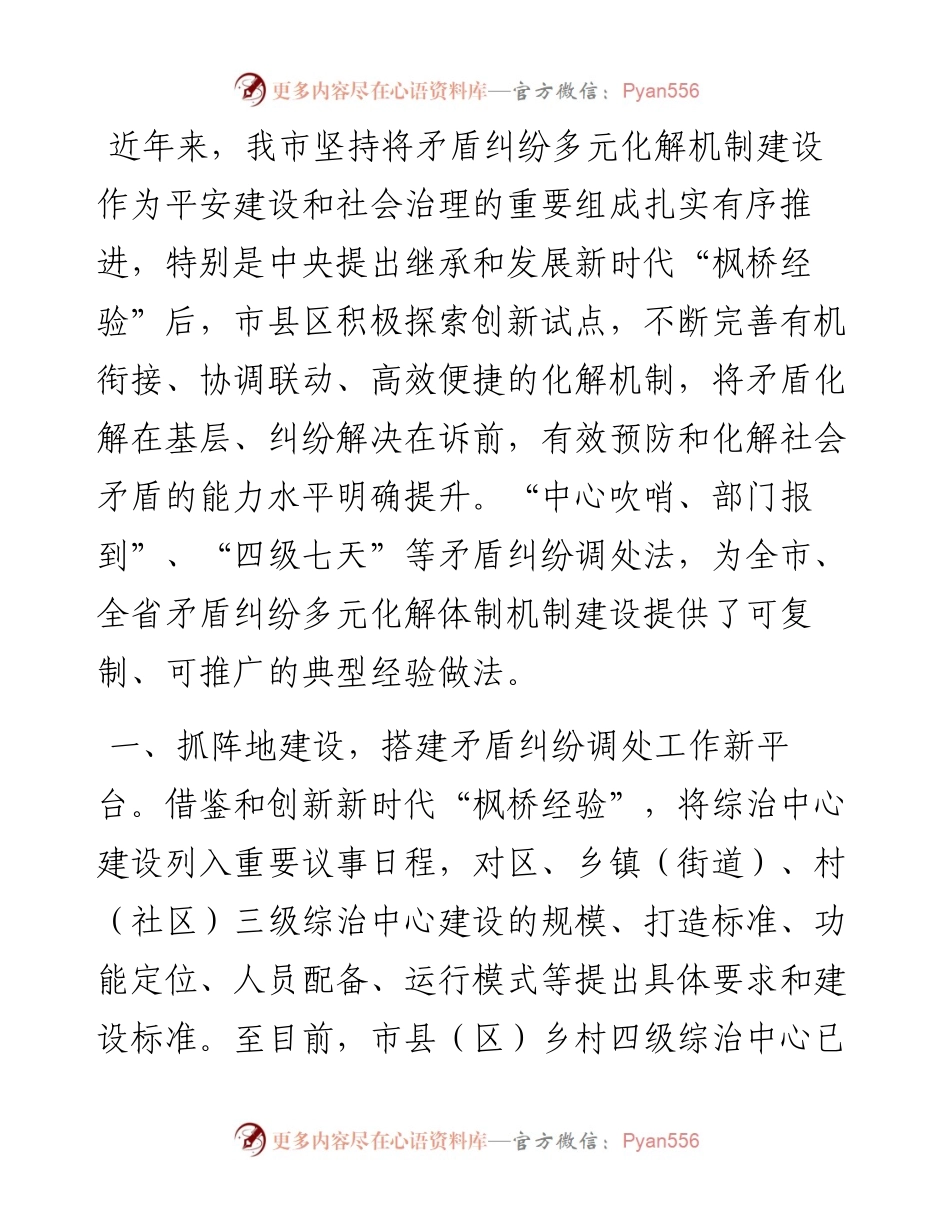 矛盾纠纷多元化解工作汇报.docx_第1页