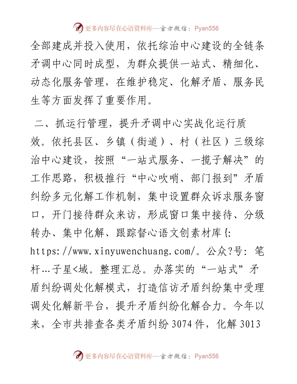 矛盾纠纷多元化解工作汇报.docx_第2页