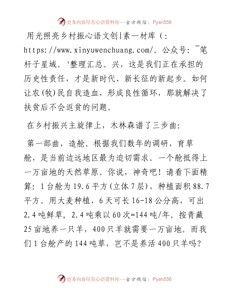 用光照亮乡村振兴---学中央“一号文件”的点滴心得.docx_第2页