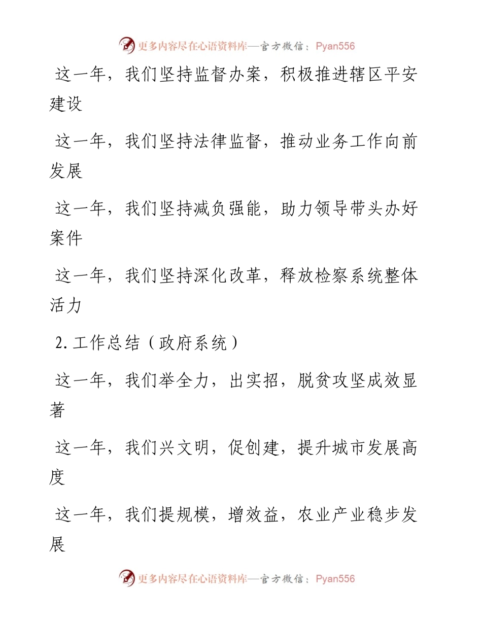 文汇系列935--这一年提纲汇编 年终总结和领导讲话专用.docx_第2页