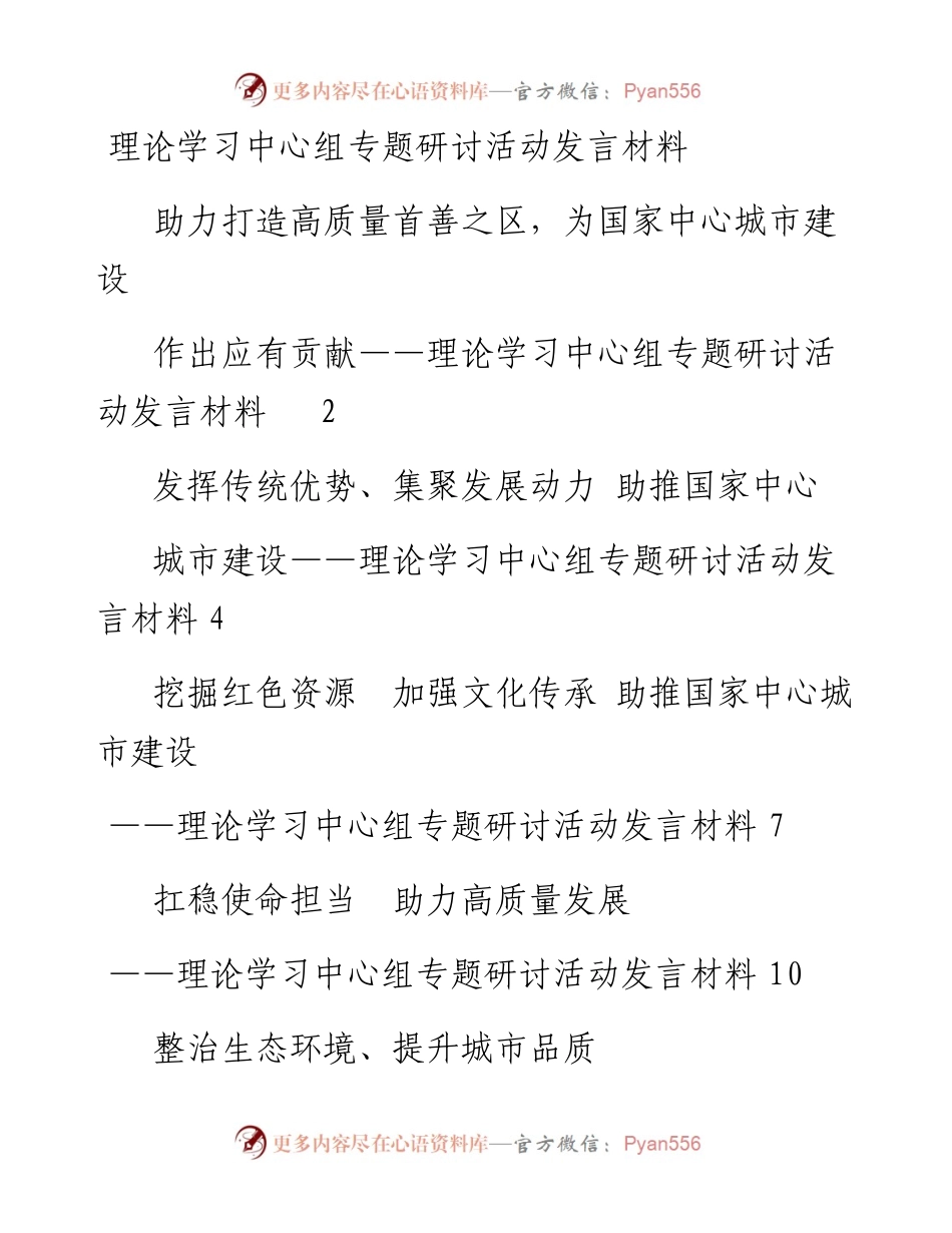 理论学习中心组专题研讨活动发言材料(1).docx_第1页