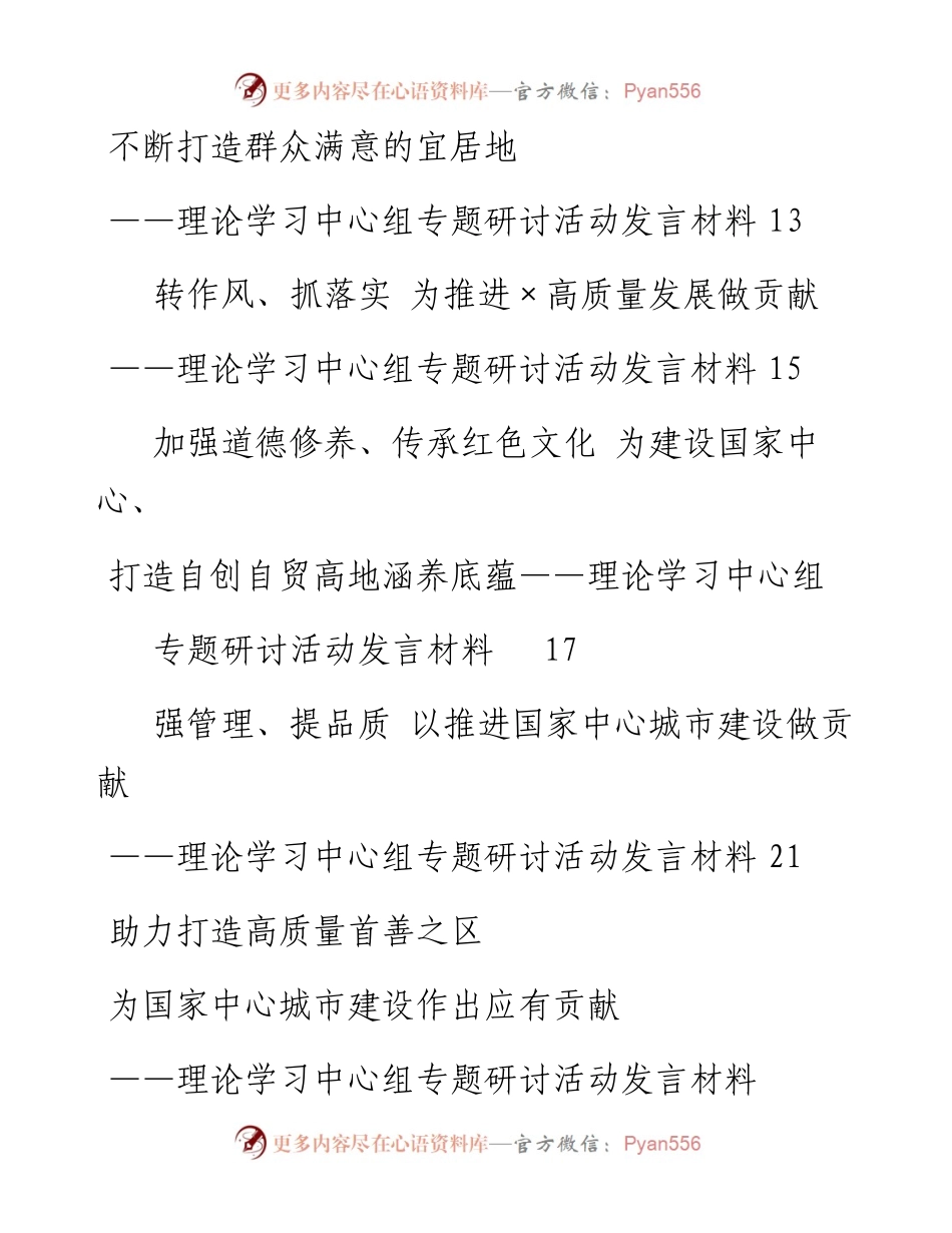 理论学习中心组专题研讨活动发言材料(1).docx_第2页