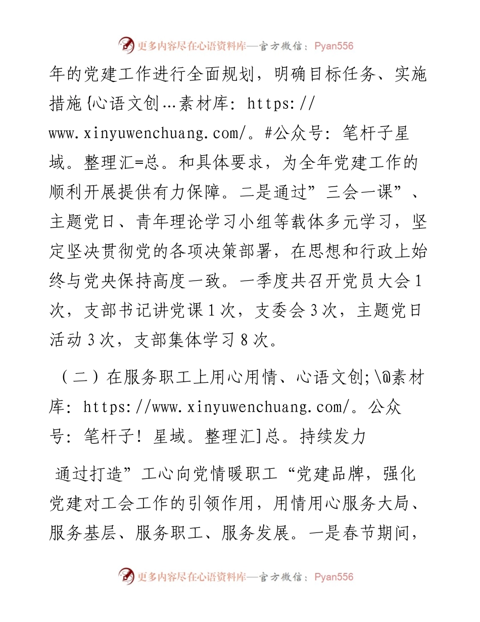 某市总工会2024年一季度党建工作总结.docx_第2页