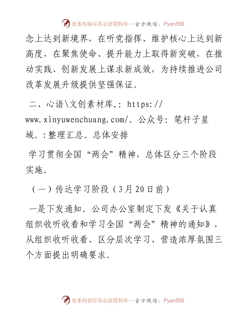 某公司关于学习宣传贯彻全国“两会”精神实施方案.docx_第2页