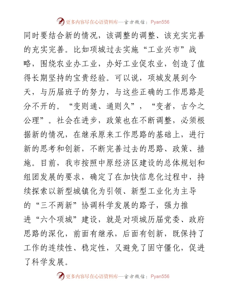 研讨发言：如何把握和处理好政府工作中的有关问题.docx_第2页