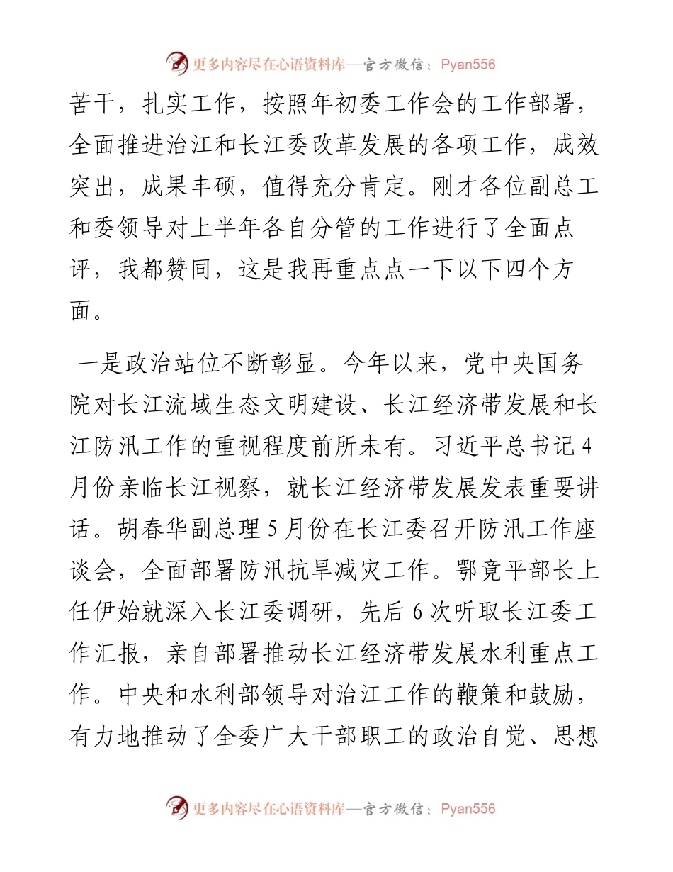 每日范文—在委务会议上的讲话.docx_第2页