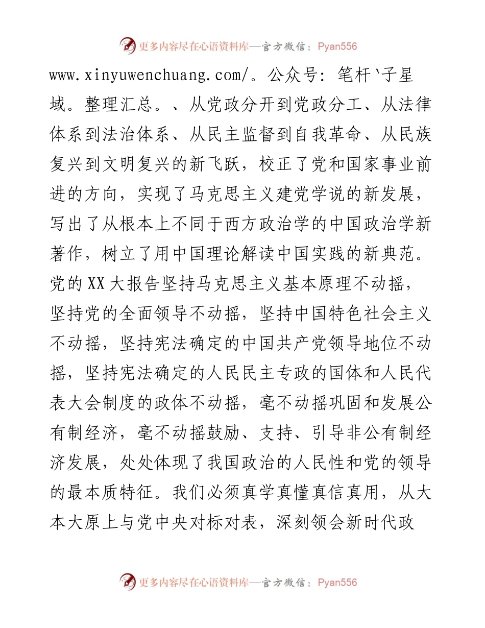 用党的二十大精神明理增信崇德力行.docx_第2页