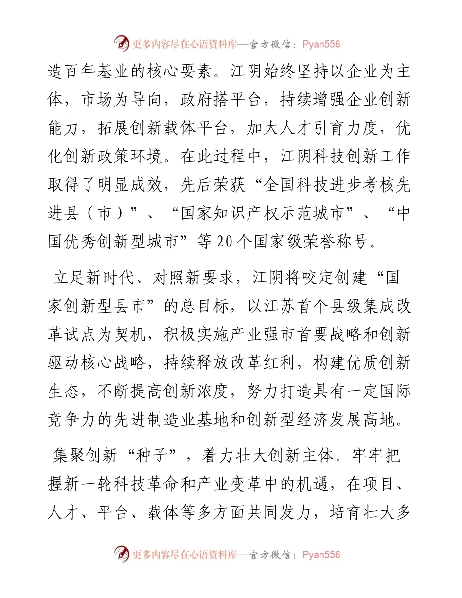 激发创新新动能  抢占发展主动权.docx_第2页