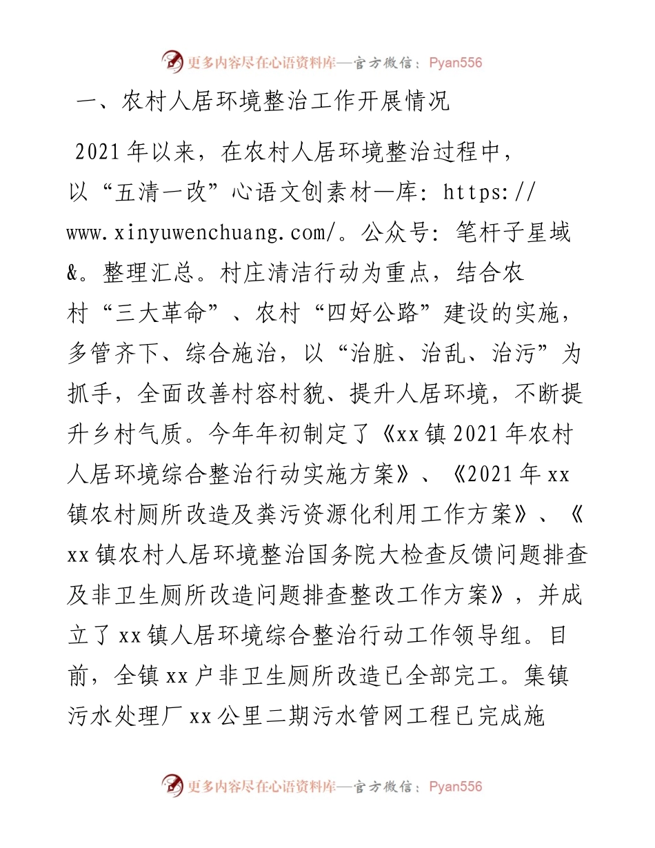 某乡镇农村人居环境整治和美丽乡村建设工作情况汇报.docx_第1页