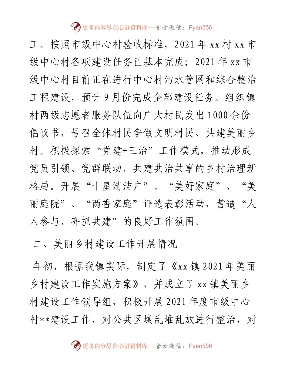 某乡镇农村人居环境整治和美丽乡村建设工作情况汇报.docx_第2页