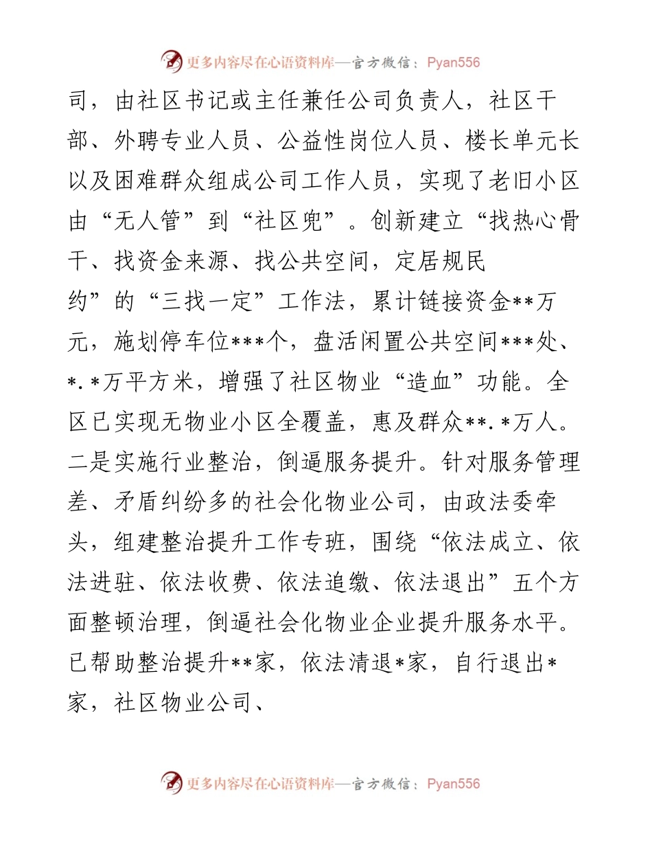 社会治理研讨发言：创新“红色物业” 做实“红色网格”构建市域社会治理现代化新模式（区委书记）.docx_第2页