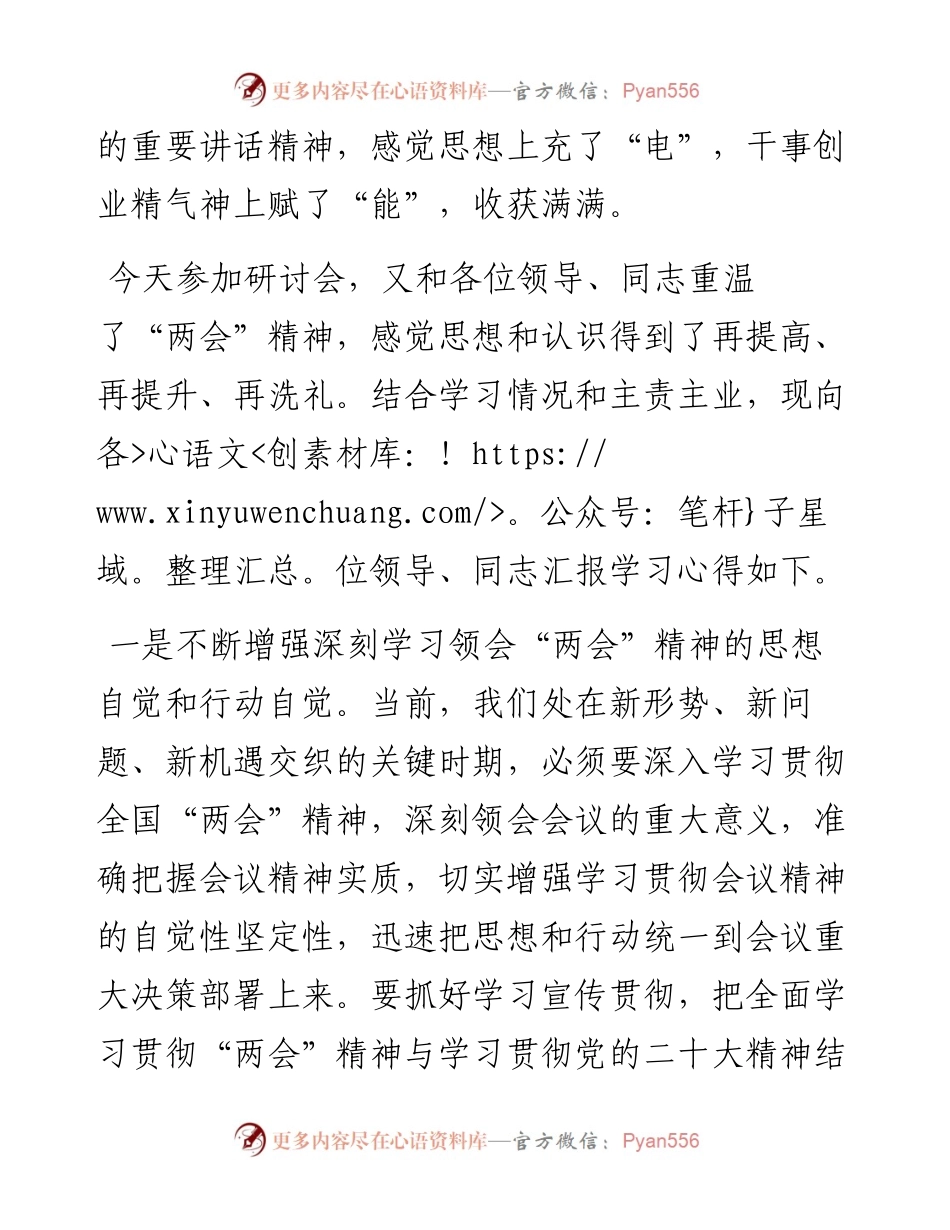 普通党员干部学习全国“两会”精神的发言.docx_第2页