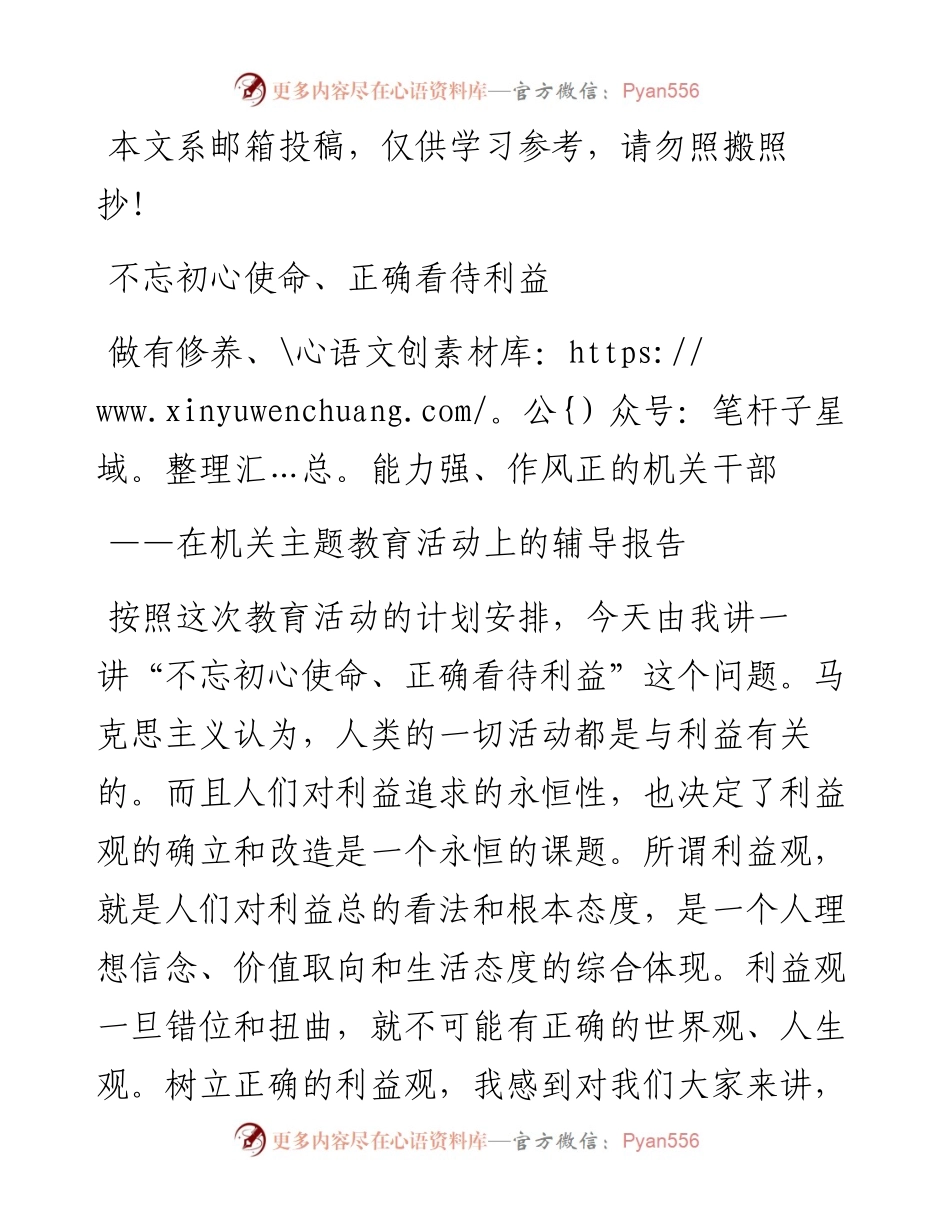 机关主题教育党课本色做人、本事立身、本色办事.docx_第1页