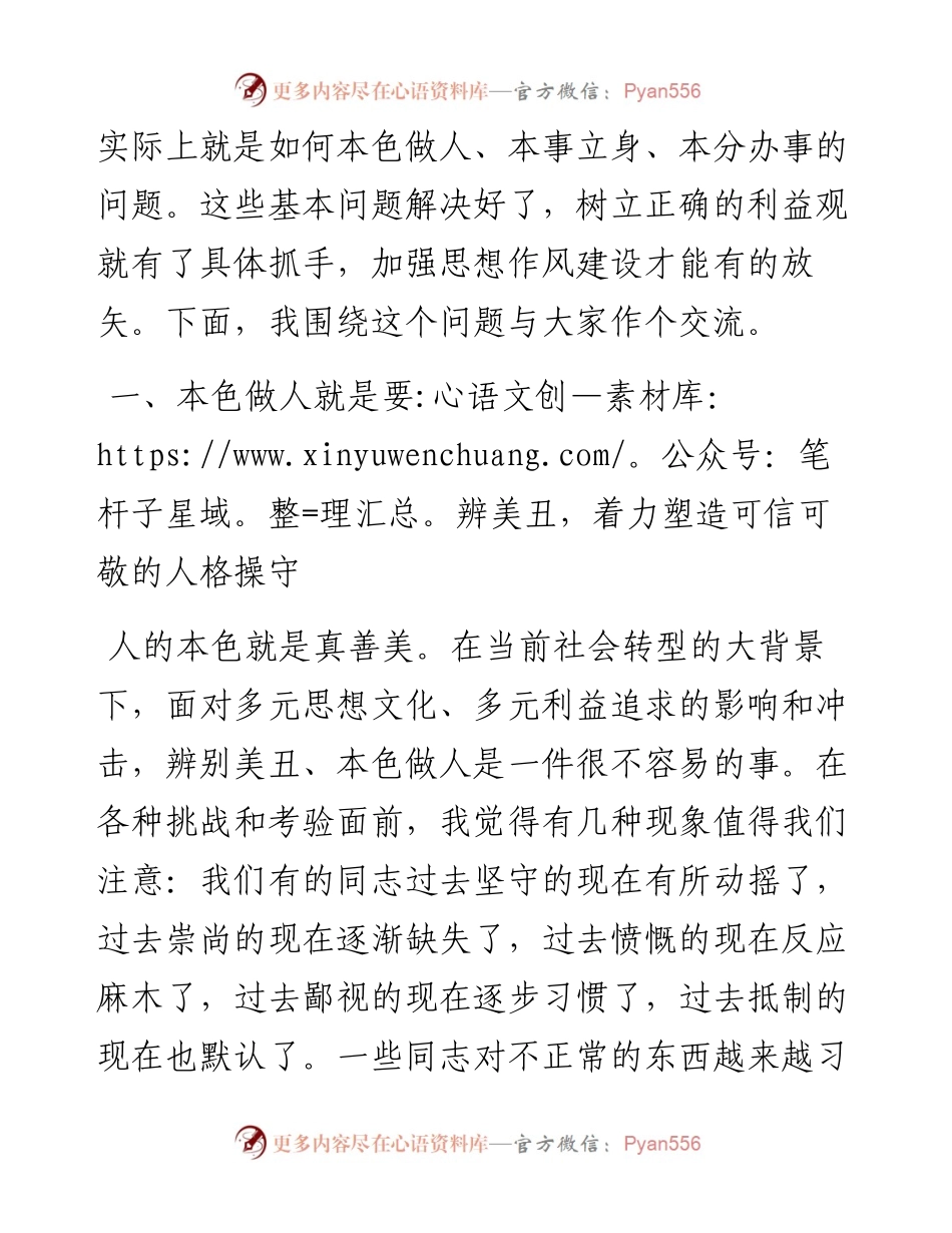机关主题教育党课本色做人、本事立身、本色办事.docx_第2页