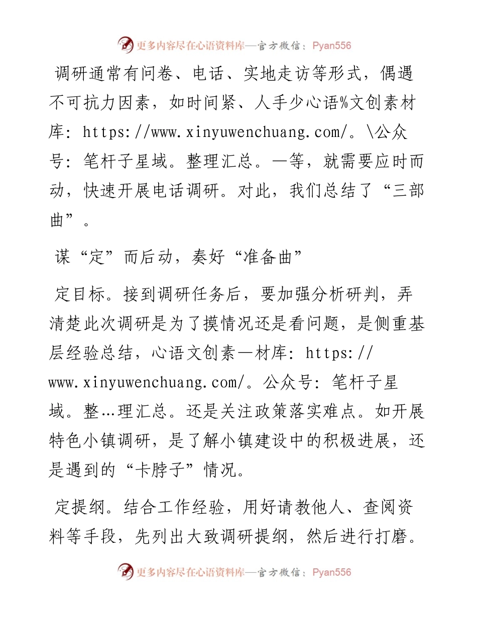 时间紧人手少？快速电话调研这样办.docx_第1页