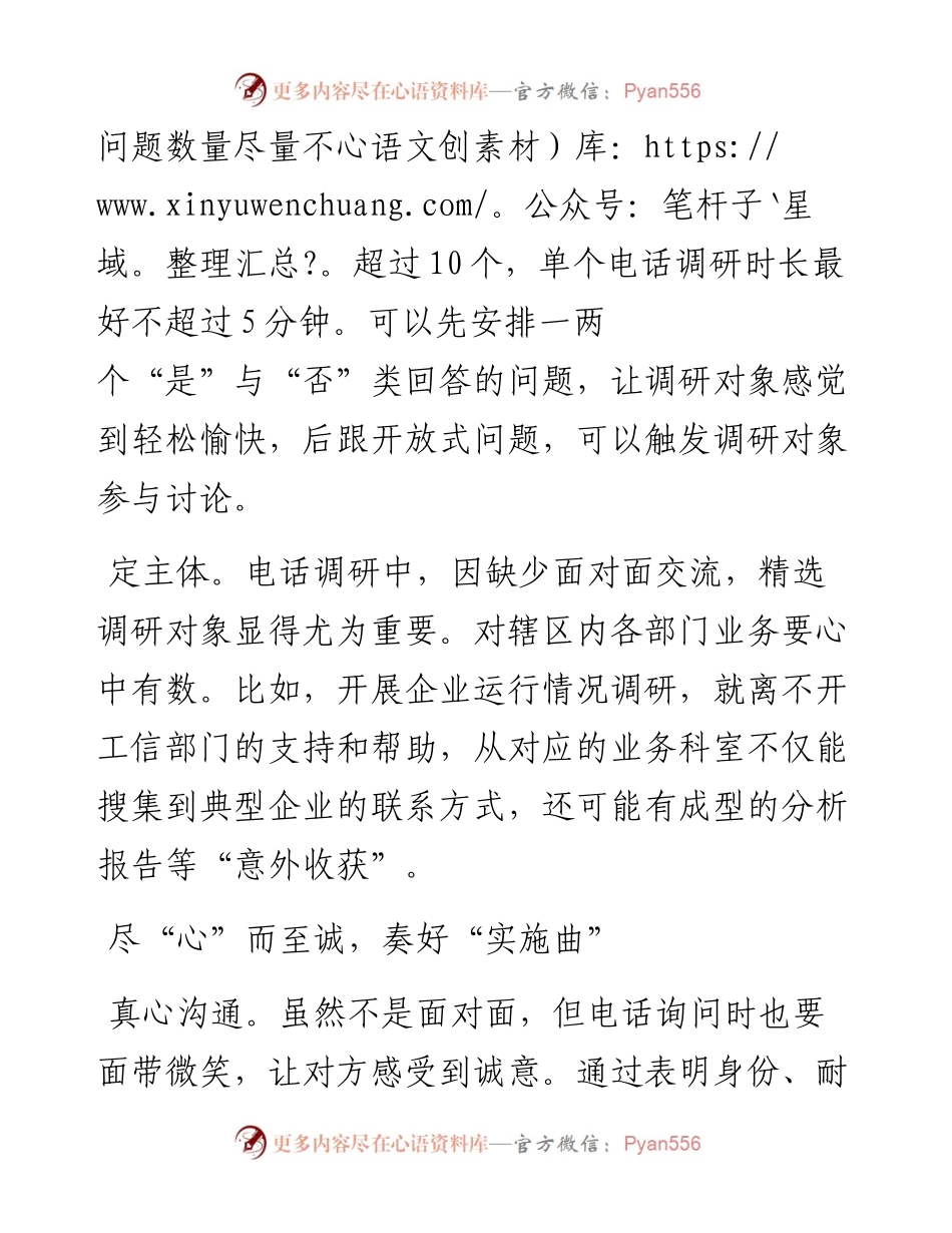 时间紧人手少？快速电话调研这样办.docx_第2页