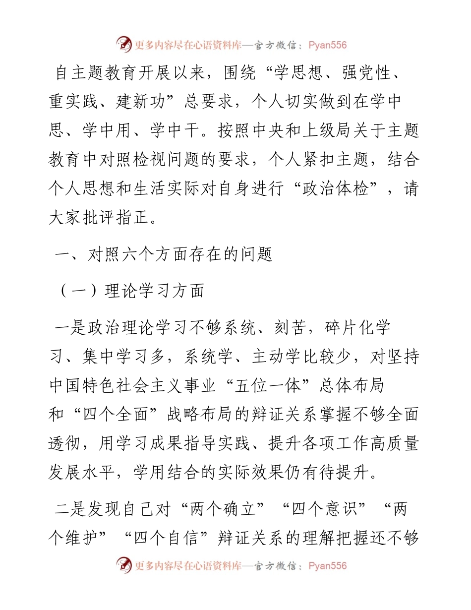 某局局长2023年主题教育专题民主生活会对照检查剖析发言材料.docx_第1页
