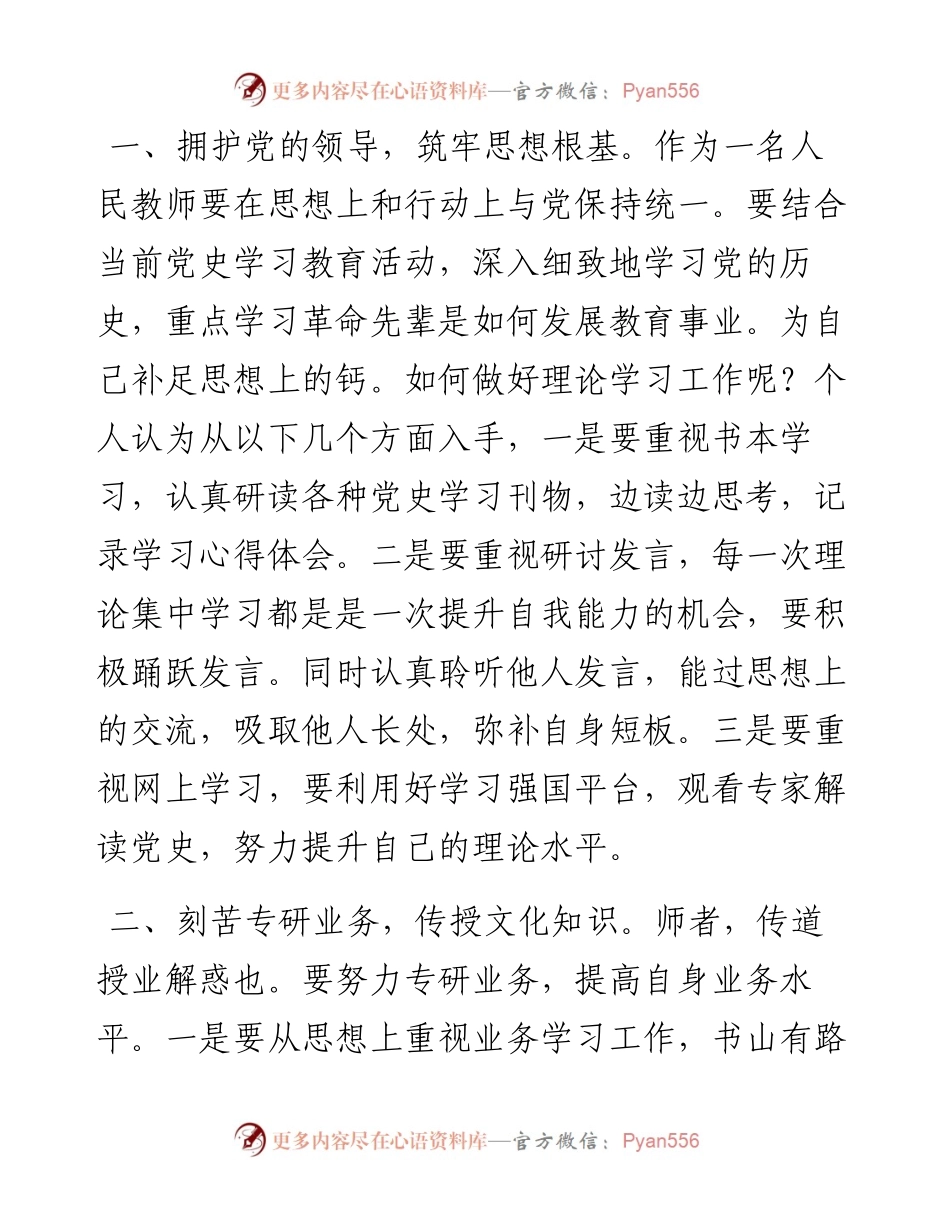 普通教师学习习近平总书记在中国人民大学考察时重要讲话心得体会.docx_第2页