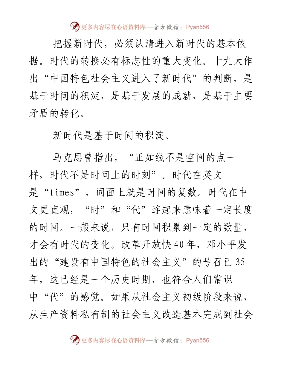 新时代：中国特色社会主义新的历史方位.docx_第2页