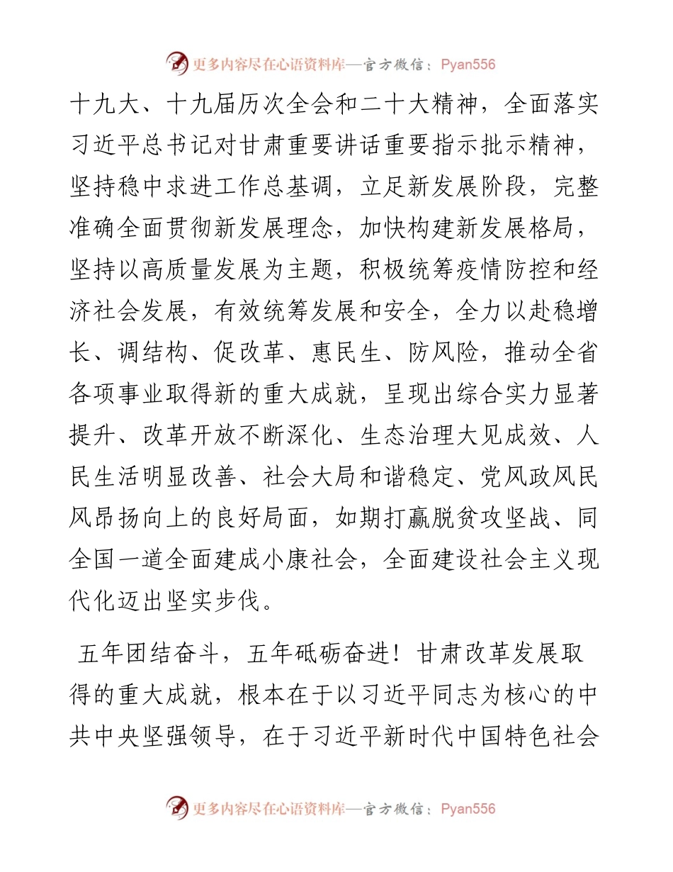 甘肃省委书记胡昌升在甘肃省政协十三届一次会议开幕会上的讲话（20230114）.docx_第2页