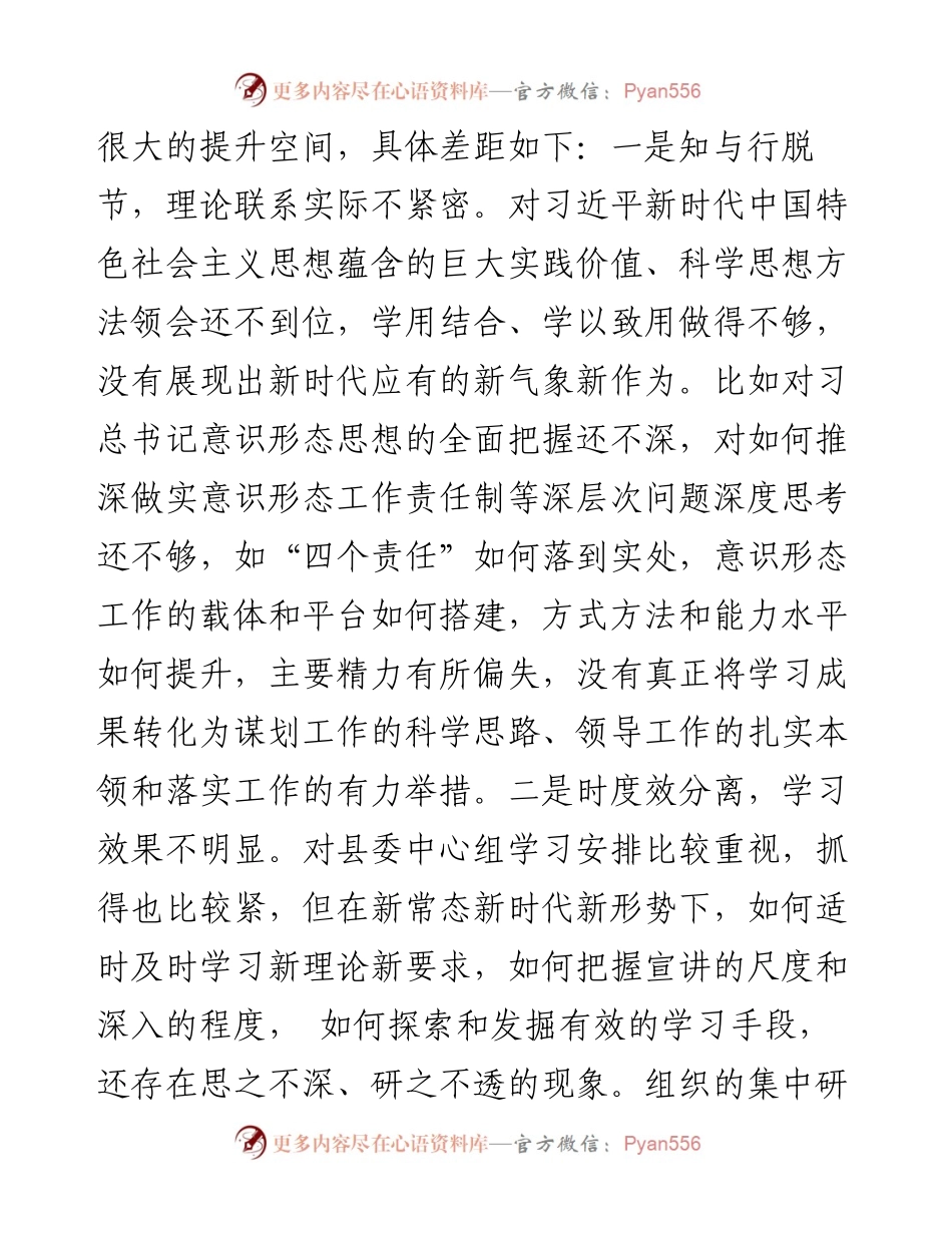 民主生活会对照检查材料4篇.docx_第2页