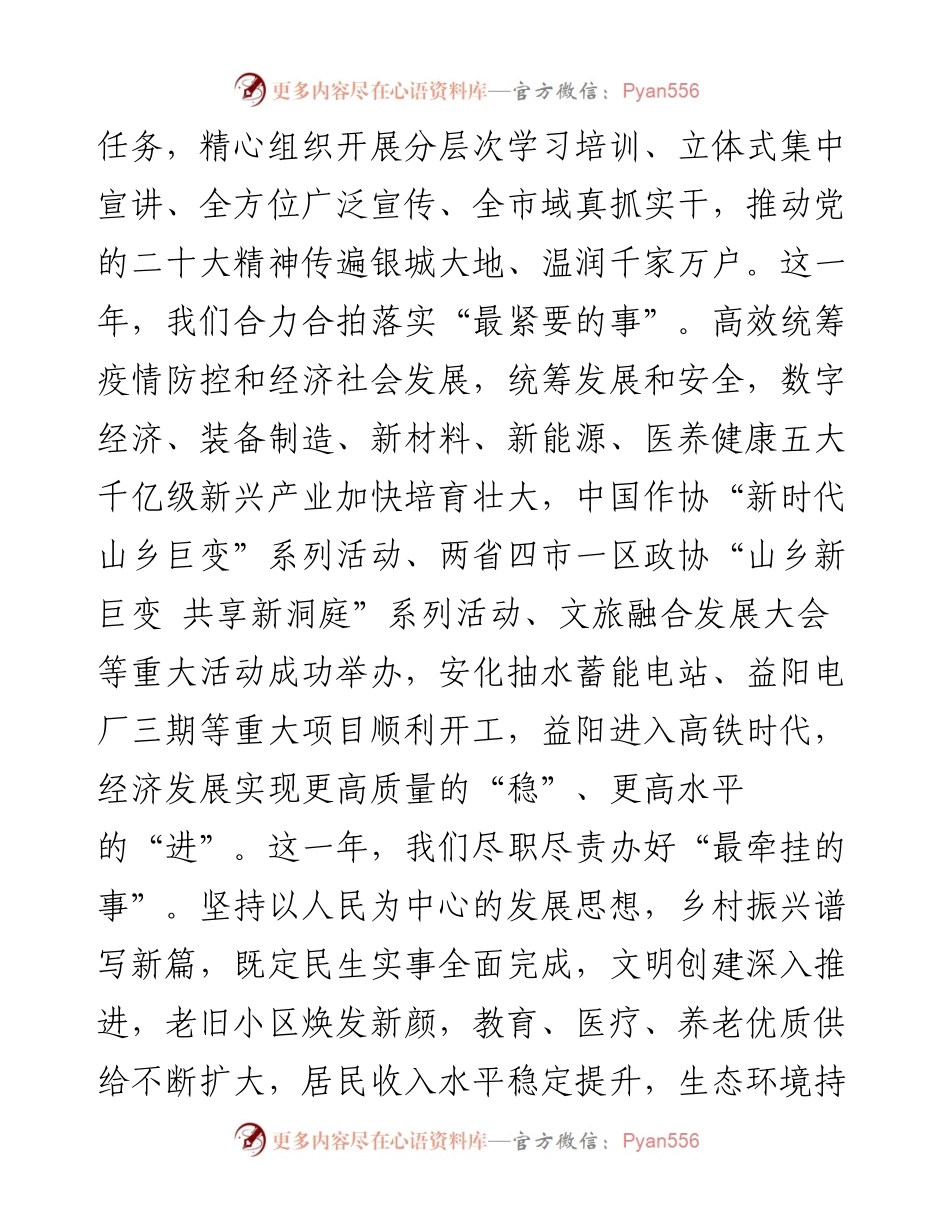 益阳市委书记瞿海在政协益阳市第七届委员会第二次会议开幕会上的讲话（1228）.docx_第2页
