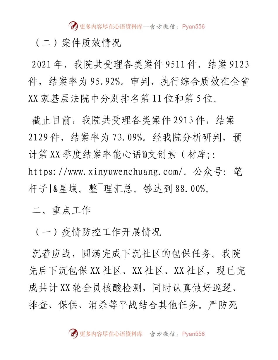 法院工作汇报.docx_第2页