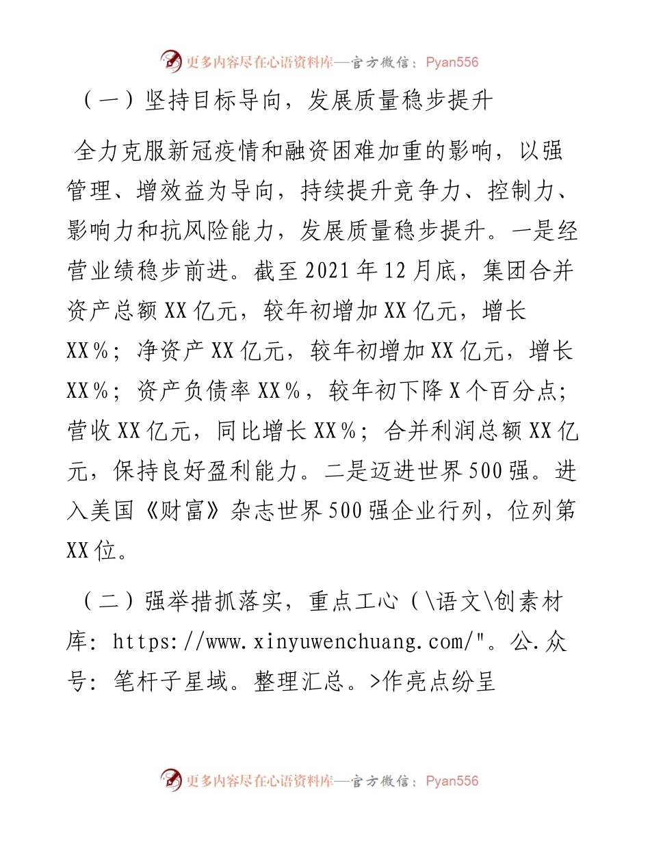 省属企业职工代表大会上的度工作报告和度工作计划.docx_第2页