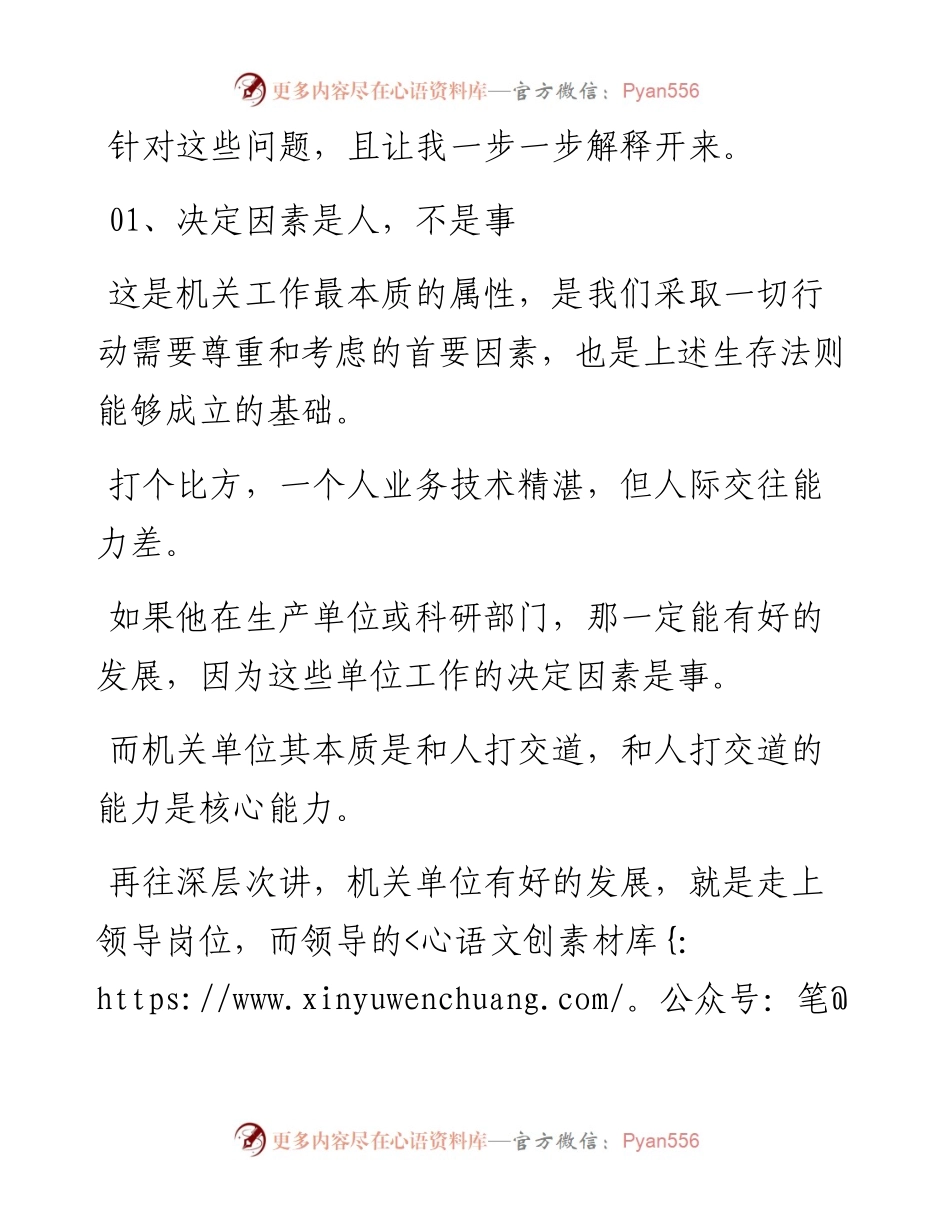 本职工作做得越好，越不会有好的发展？.docx_第2页
