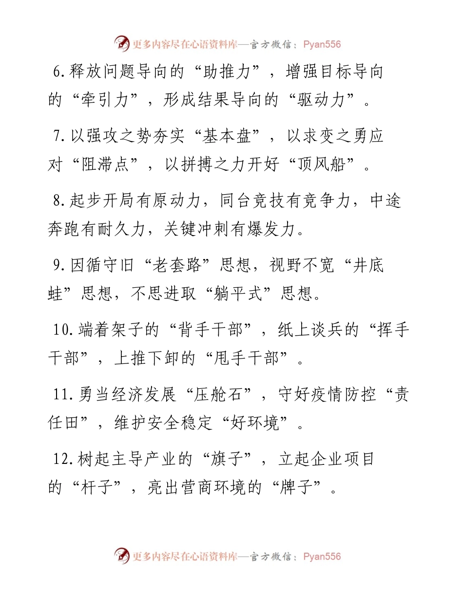 精彩比喻类排比句40例（8月14日）.docx_第2页