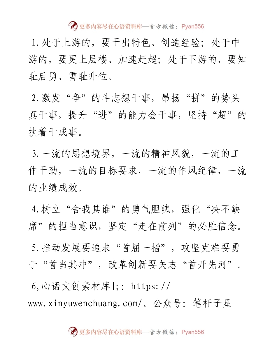比学赶超类排比句40例（6月17日）.docx_第1页
