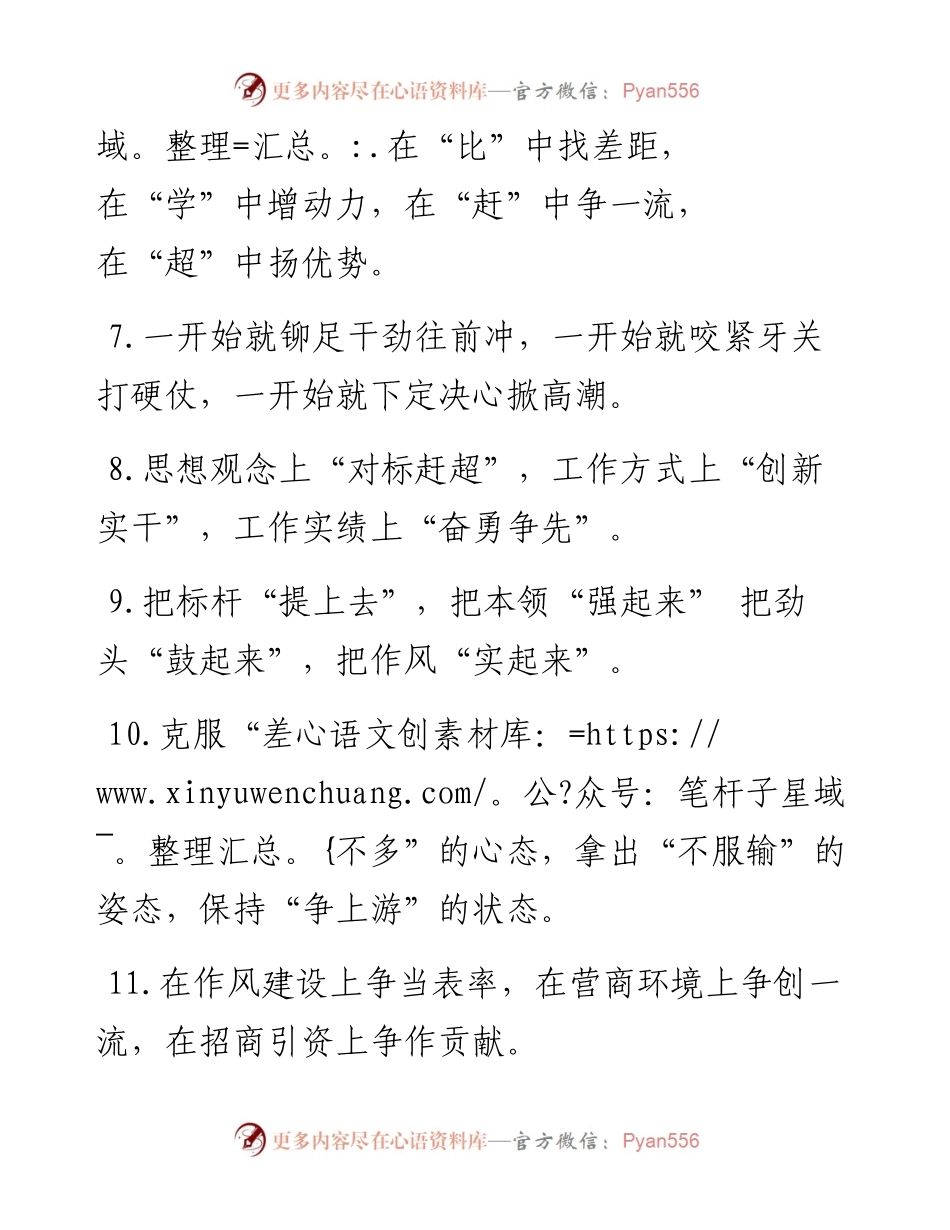 比学赶超类排比句40例（6月17日）.docx_第2页