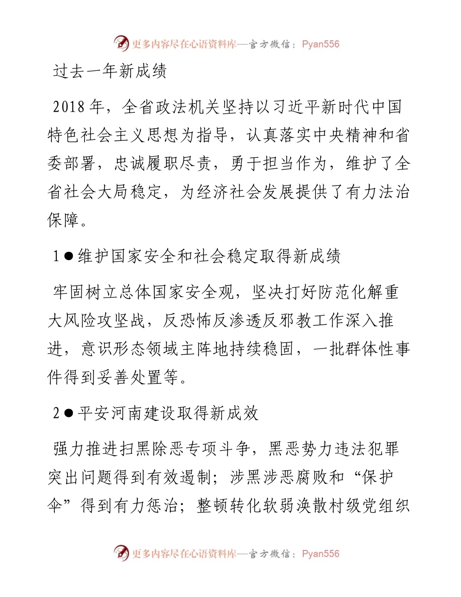 省委政法工作会议工作报告（摘要）.docx_第2页