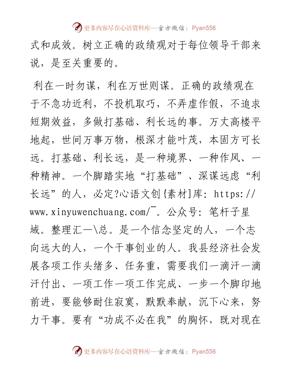 树立正确的政绩观专题讨论发言(1).docx_第2页