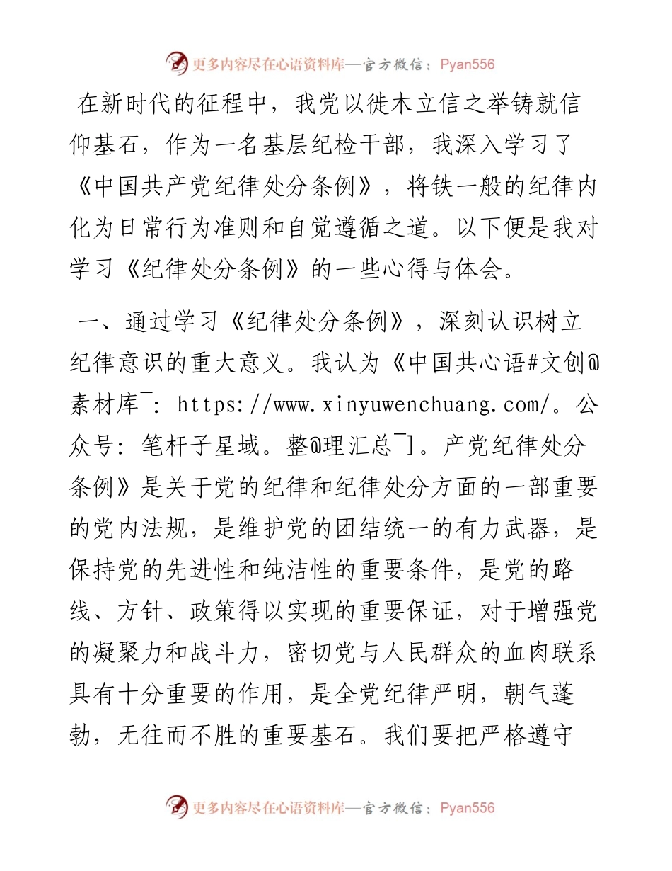 纪检干部2024年《纪律处分条例》学习心得.docx_第1页