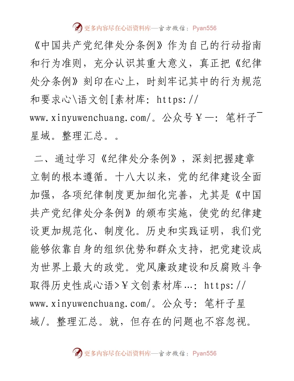 纪检干部2024年《纪律处分条例》学习心得.docx_第2页