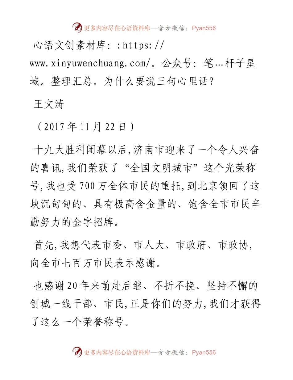 王文涛：为什么要说三句心里话？.docx_第1页