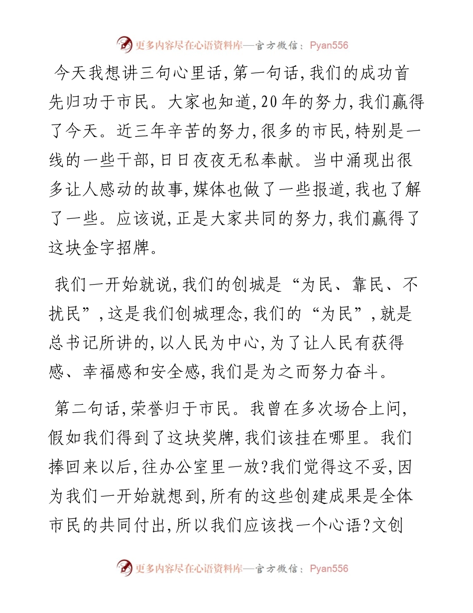 王文涛：为什么要说三句心里话？.docx_第2页