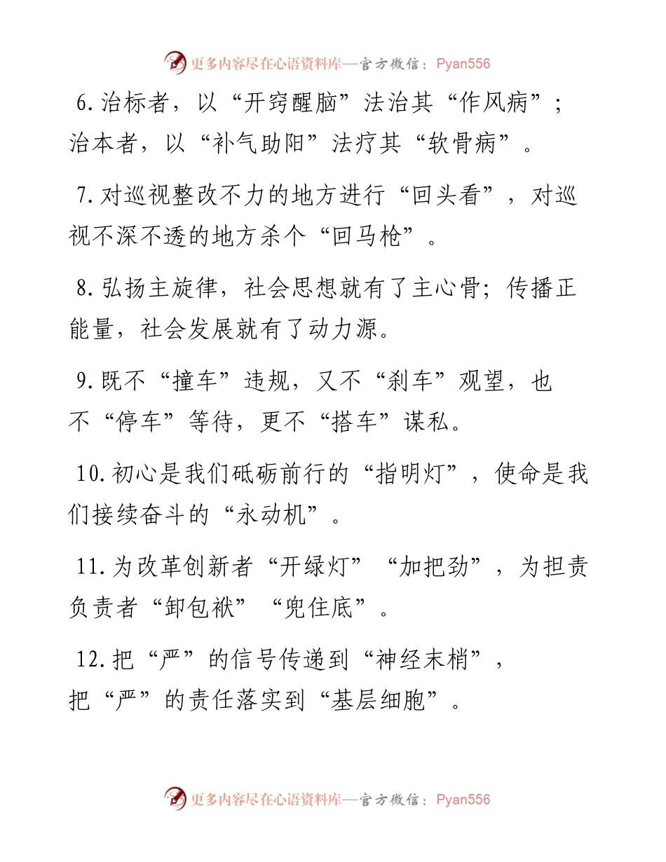比喻类过渡句100例.docx_第2页