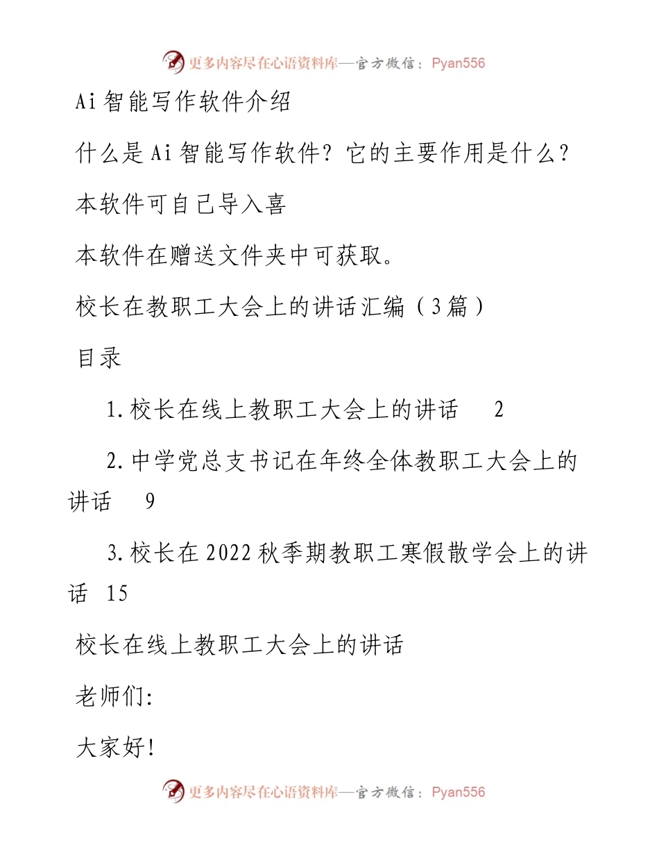 校长在教职工大会上的讲话汇编（3篇）.docx_第1页