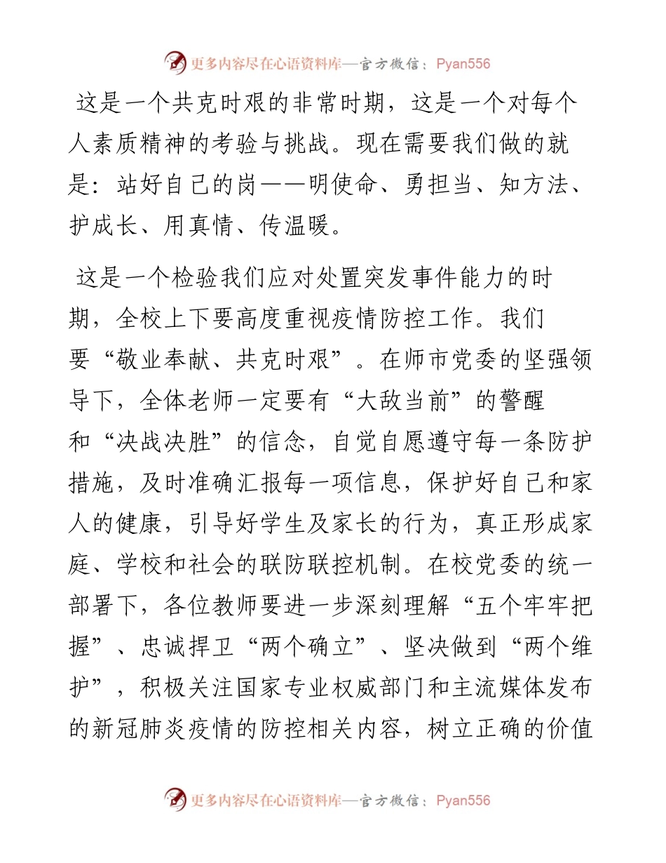 校长在教职工大会上的讲话汇编（3篇）.docx_第2页